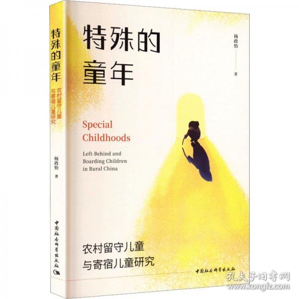 特殊的童年