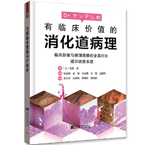 有臨床價(jià)值的消化道病理