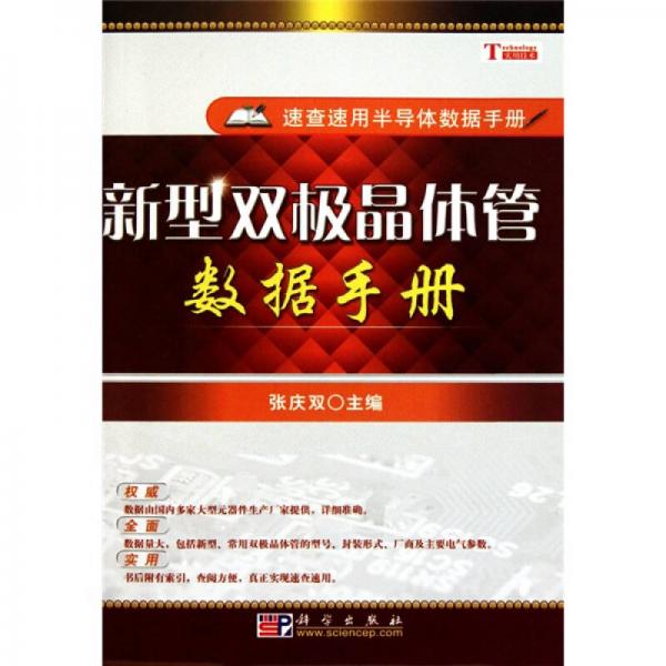 新型雙極晶體管數(shù)據(jù)手冊