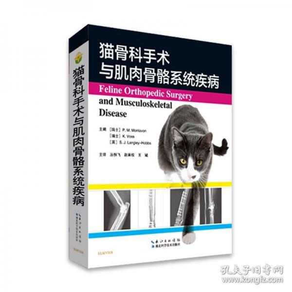 猫骨科手术与肌肉骨骼系统疾病