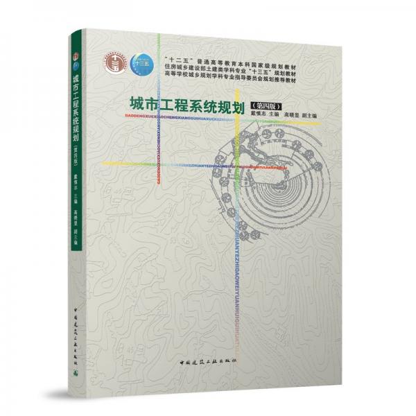 城市工程系統(tǒng)規(guī)劃（裝倒不影響閱讀）