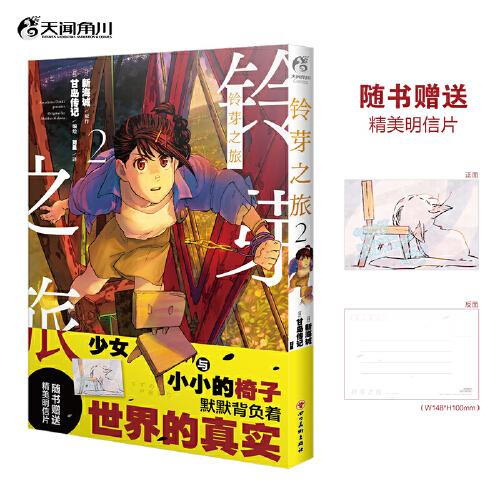 鈴芽之旅漫畫.2甘島傳記編繪 新海誠動(dòng)畫電影《鈴芽之旅》同名改編漫畫
