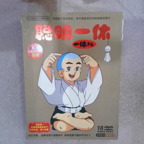 聪明的一休（18DVD）