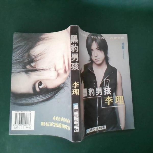 黑豹男孩李理