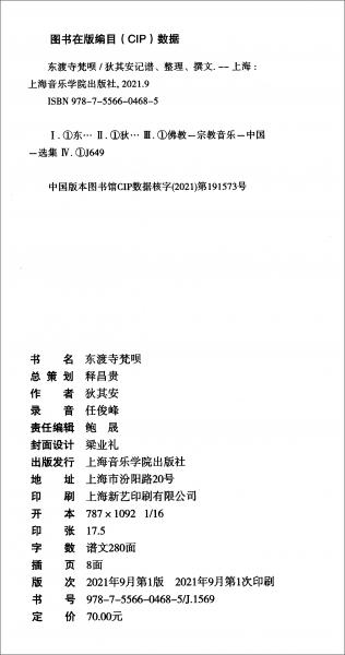 東渡寺梵唄