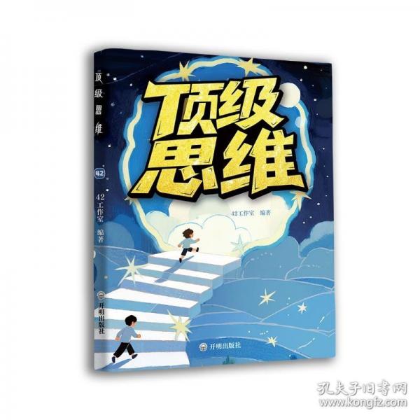 頂級思維