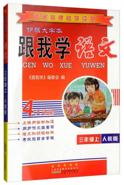 跟我學(xué)語文