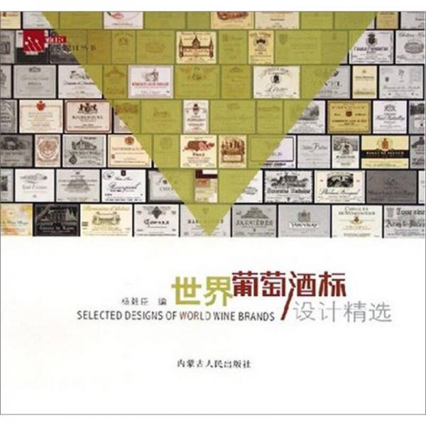 世界葡萄酒標(biāo)設(shè)計(jì)精選