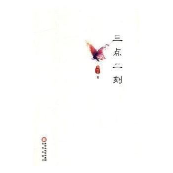 全新正版圖書 三點(diǎn)二刻陶妖妖陽光出版社9787552545128 黎明書店