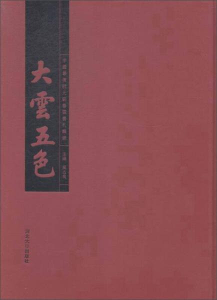 大云五色 : 中國最后狀元?jiǎng)⒋毫貢嬩? onerror=