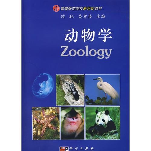 動物學