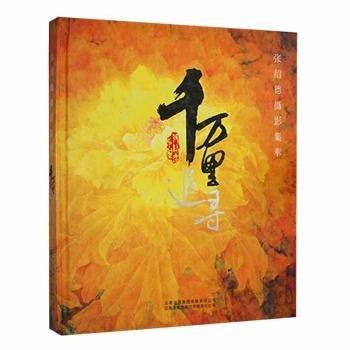 千萬(wàn)里追尋 : 張紹德攝影集萃