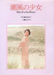 潮風(fēng)の少女 Fairy in a Sea Breeze