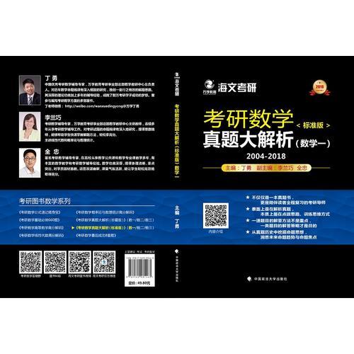 2019考研数学真题大解析.数学一：标准版