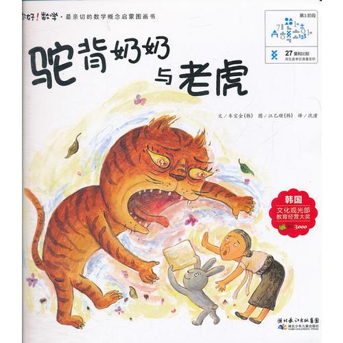 駝背奶奶與老虎