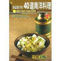 你最想學(xué)的40道南洋料理