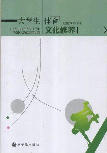 大學生體育文化修養(yǎng)