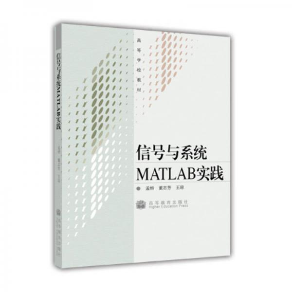信號與系統(tǒng)MATLAB實踐