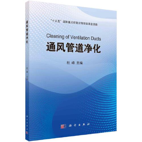 通風(fēng)管道凈化