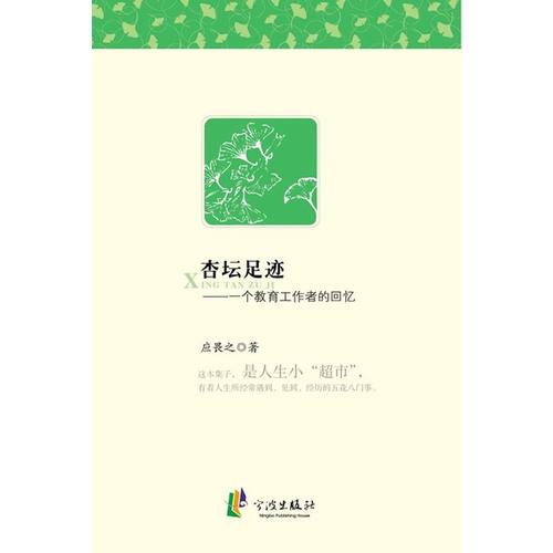 杏壇足跡---一個教育工作者的回憶