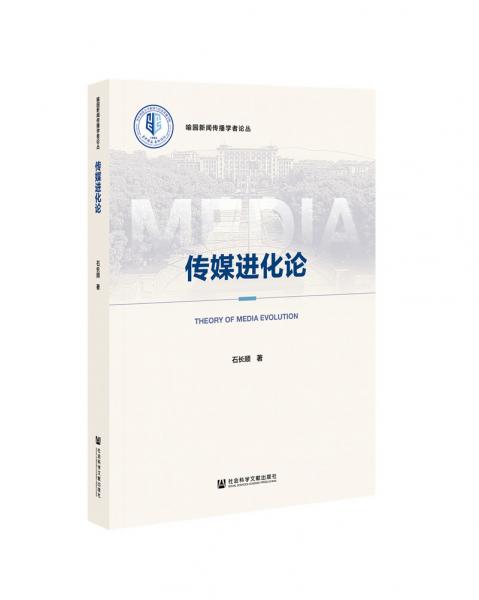 傳媒進(jìn)化論