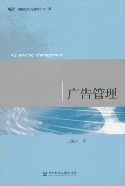 廣告管理