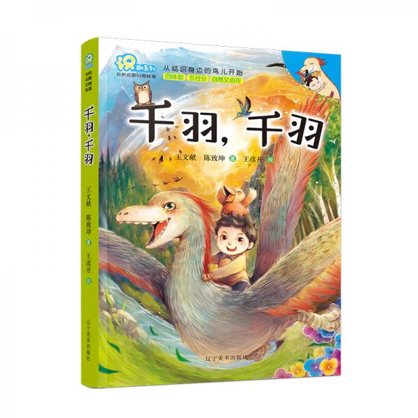 識趣系列:千羽千羽