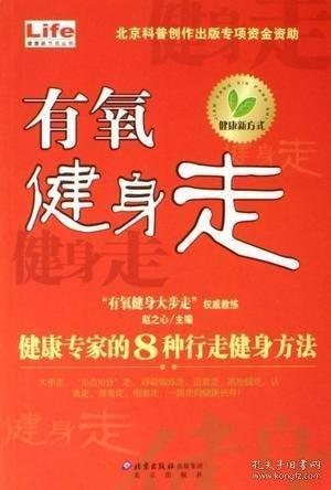有氧健身走