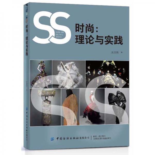 時尚：理論與實(shí)踐