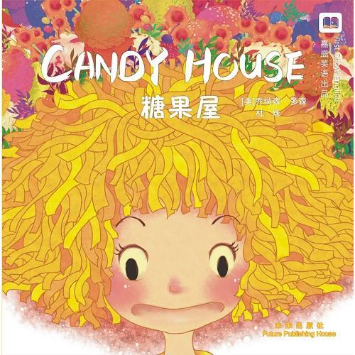 嘉盛英语想象力系列任务绘本：糖果屋（Candy House）