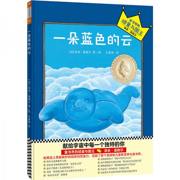 小读客·一朵蓝色的云：宝宝第一套想象力启蒙经典