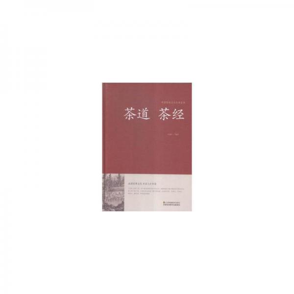 茶道·茶經(jīng)