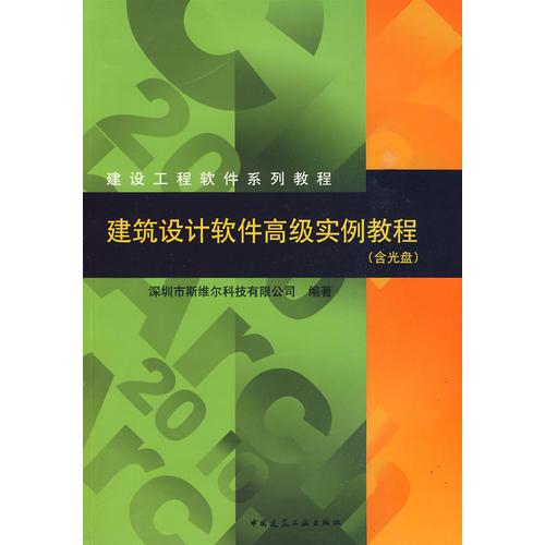 建筑設(shè)計(jì)軟件高級實(shí)例教程
