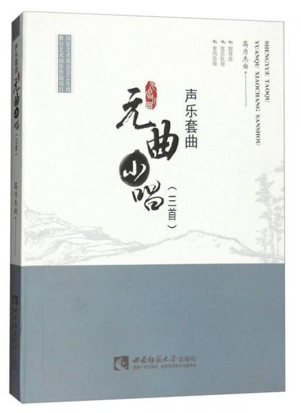 聲樂(lè)套曲：元曲小唱