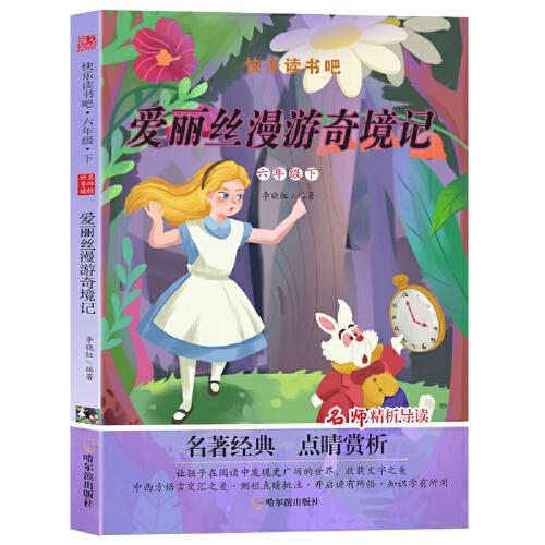 快乐读书吧六年级下（4本）