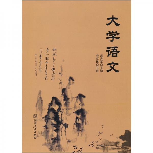 大學(xué)語文