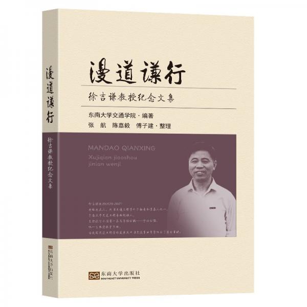 漫道謙行