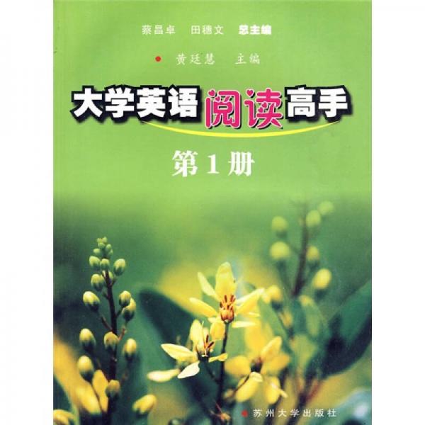 大學(xué)英語閱讀高手