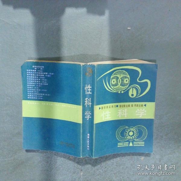 性科學(xué)