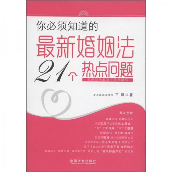 你必须知道的最新婚姻法21个热点问题