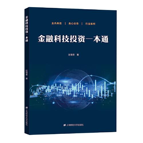 金融科技投資一本通