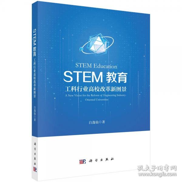 STEM教育：工科行业高校改革新图景