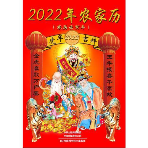 2022年農家歷