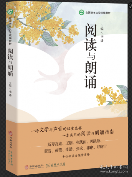 閱讀與朗誦