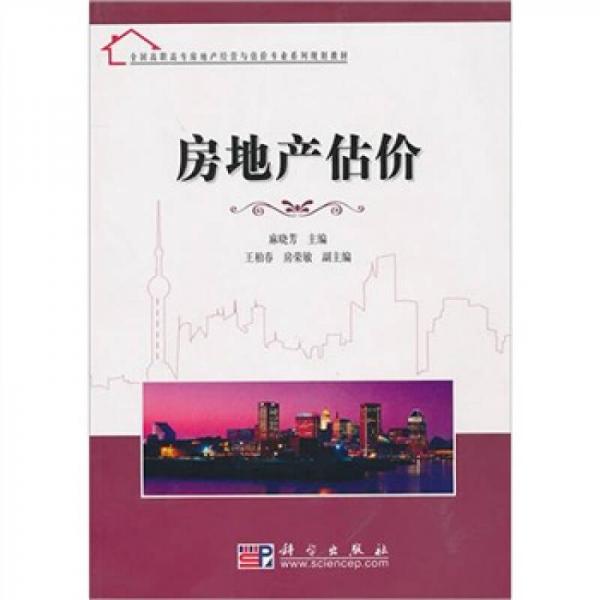 房地產(chǎn)估價(jià)