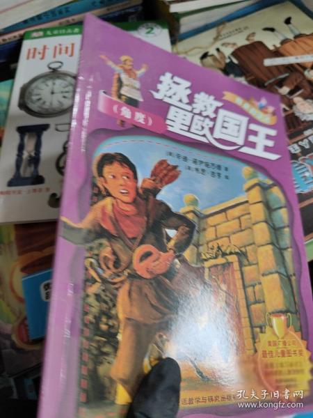 拯救里歐國(guó)王