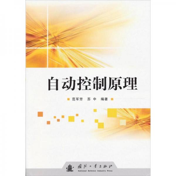 自動控制原理