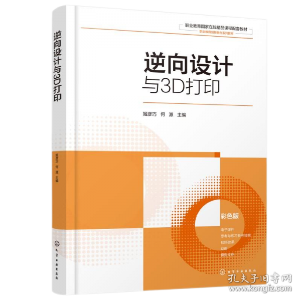 逆向設計與3D打印
