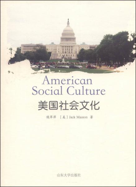 美國(guó)社會(huì)文化