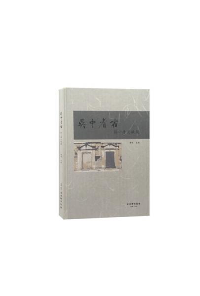 吴中耆宿——张一麐文献展